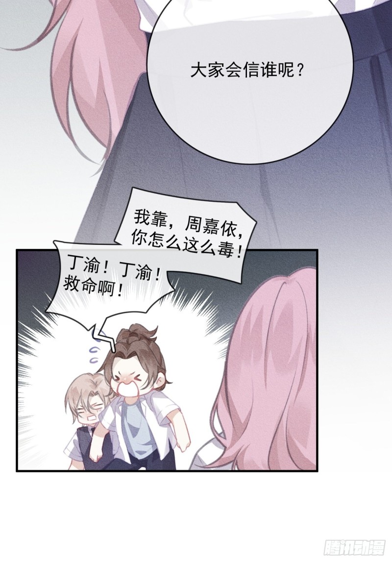 15-丁渝来了-第16话