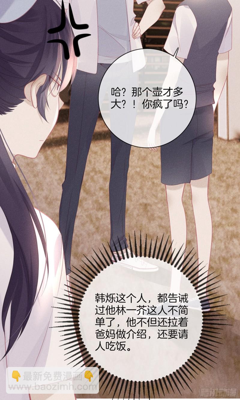 23-耀眼的光-第24话