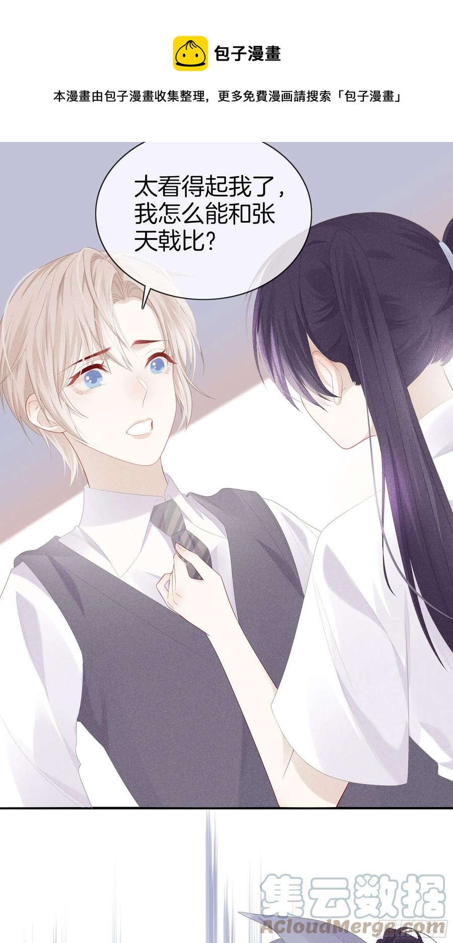 29-还好他不是-第30话