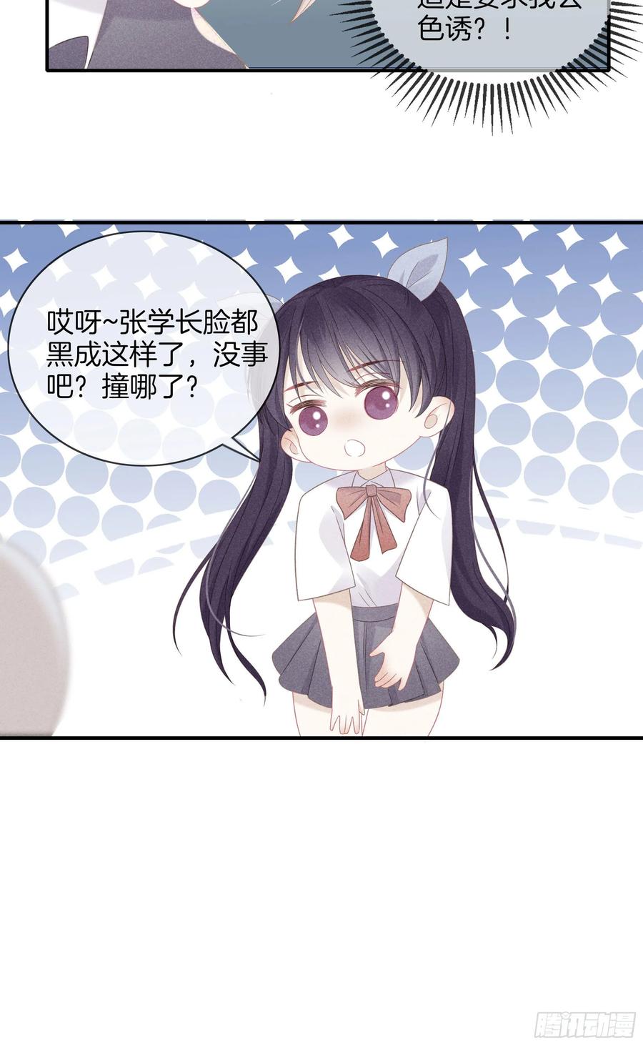 29-还好他不是-第30话