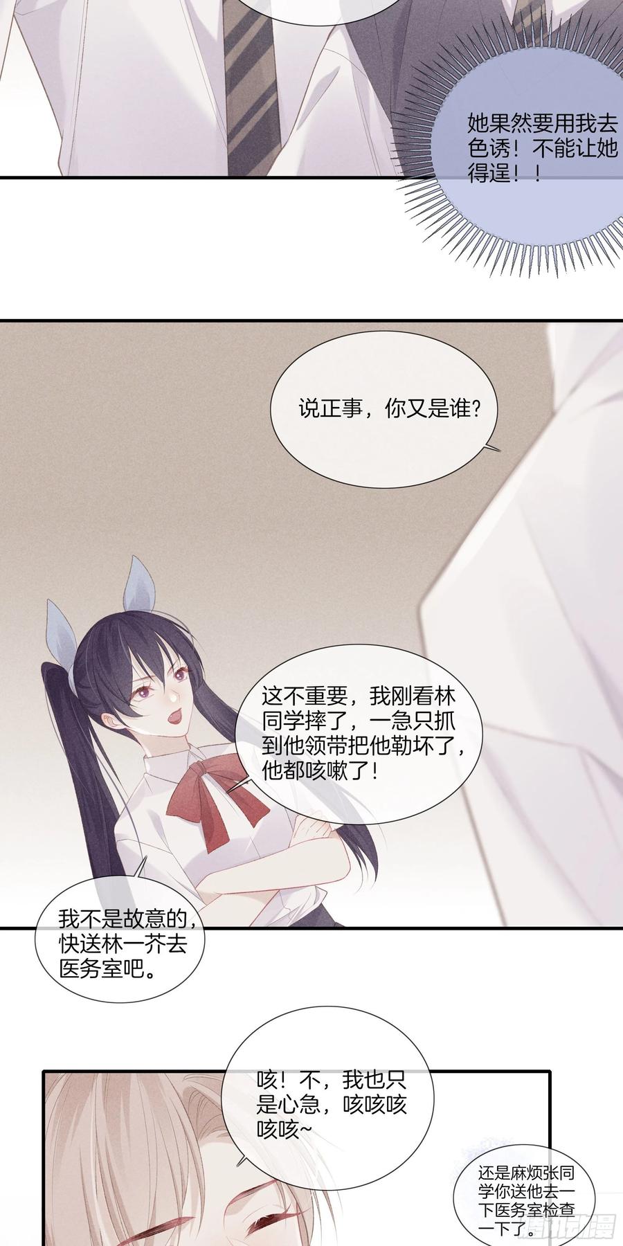 29-还好他不是-第30话