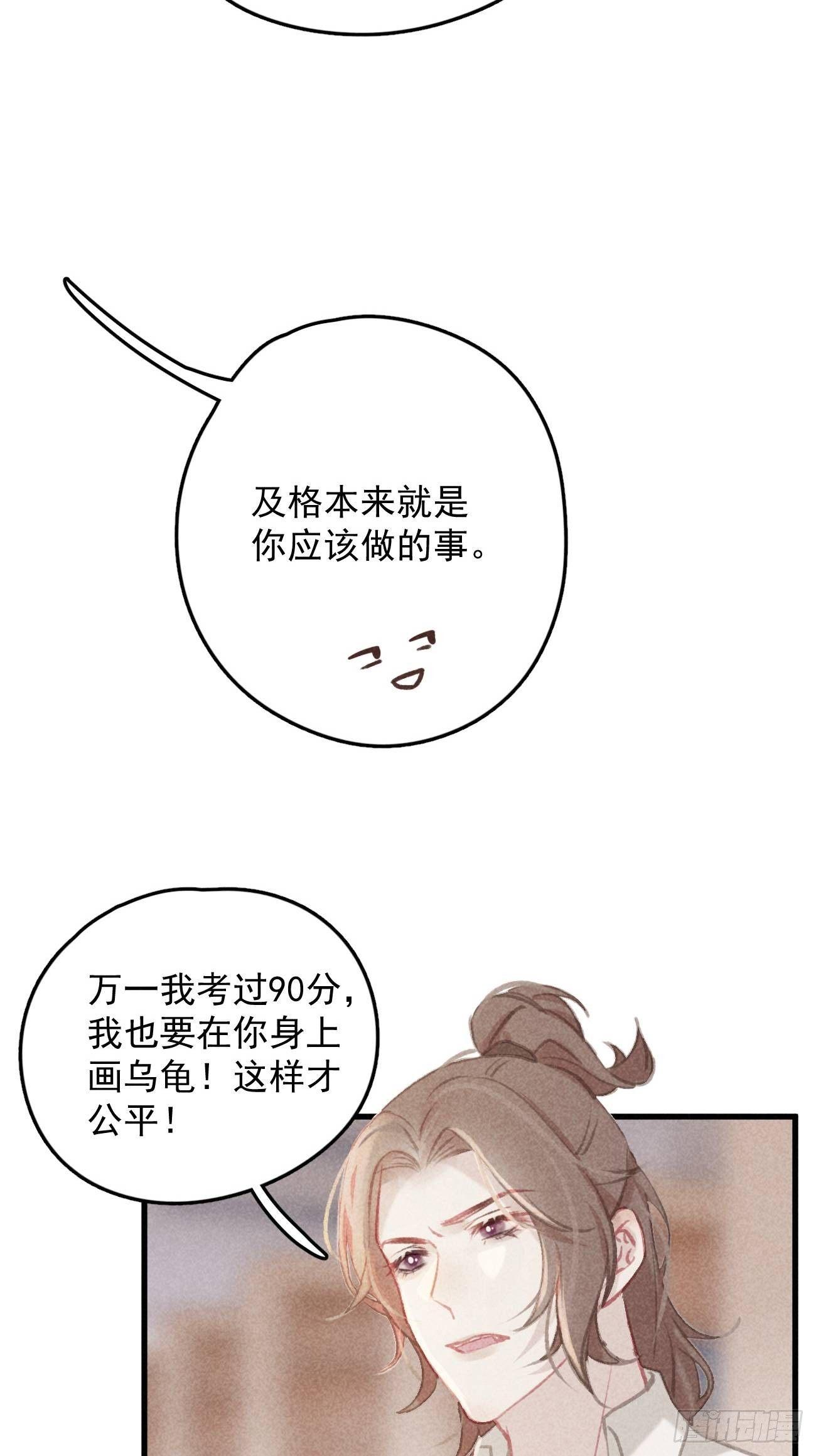 3-给你的惩罚-第4话