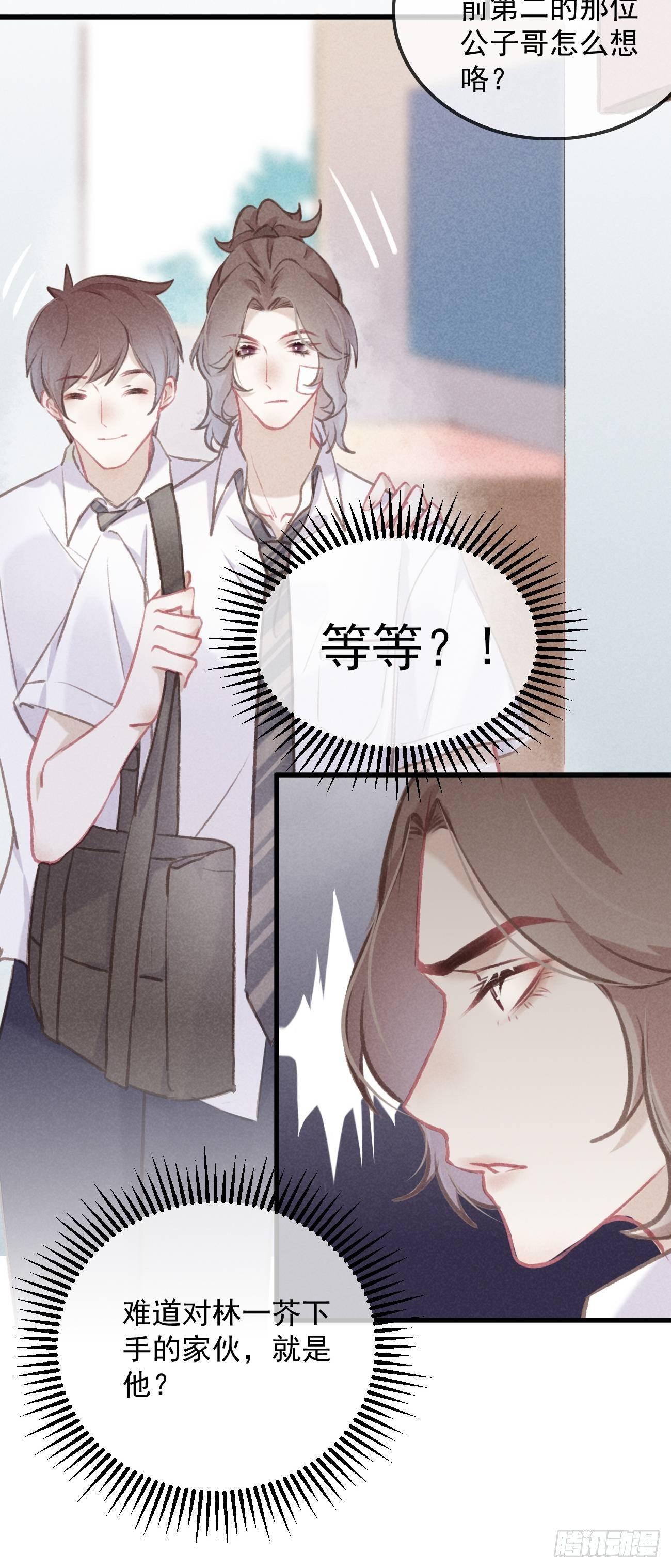 5-结下梁子-第6话