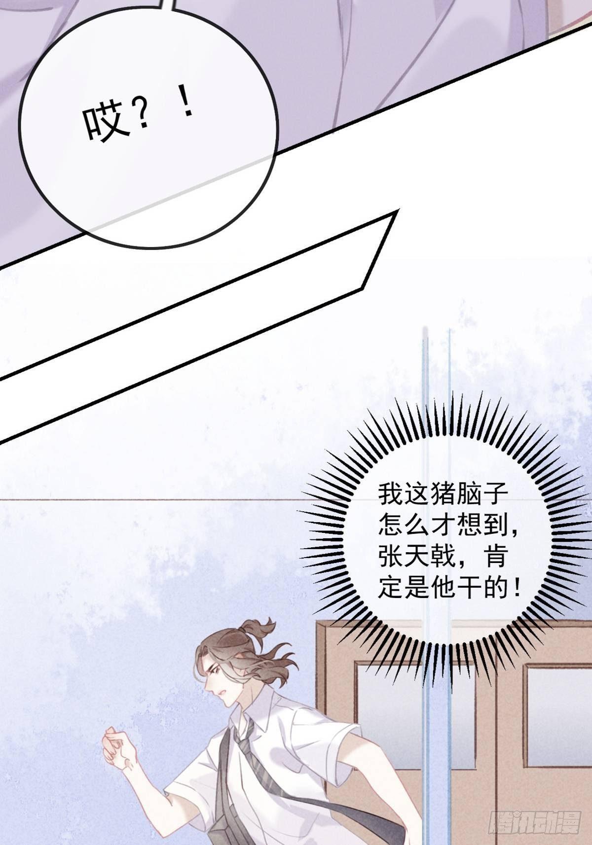 5-结下梁子-第6话