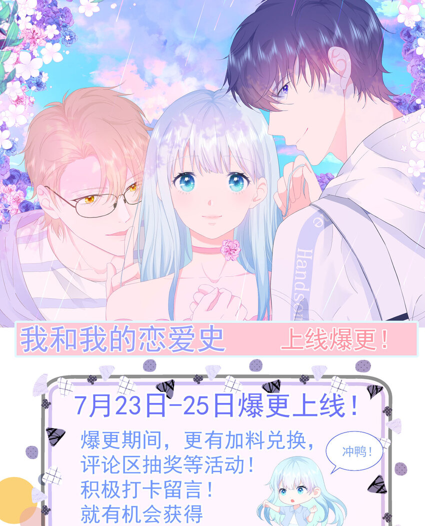 福利活动 7月23日3连更上线福利活动-第2话