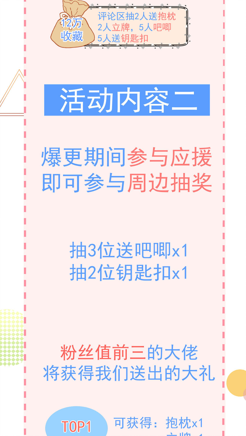 我和我的戀愛史 - 福利活動 7月23日3連更上線福利活動 - 1