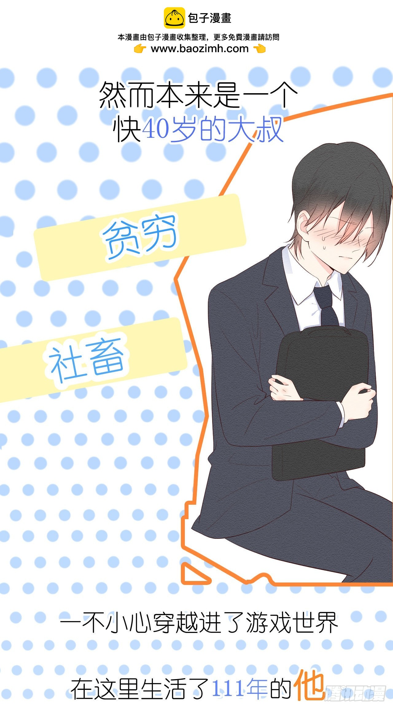 新作来啦！-第28话