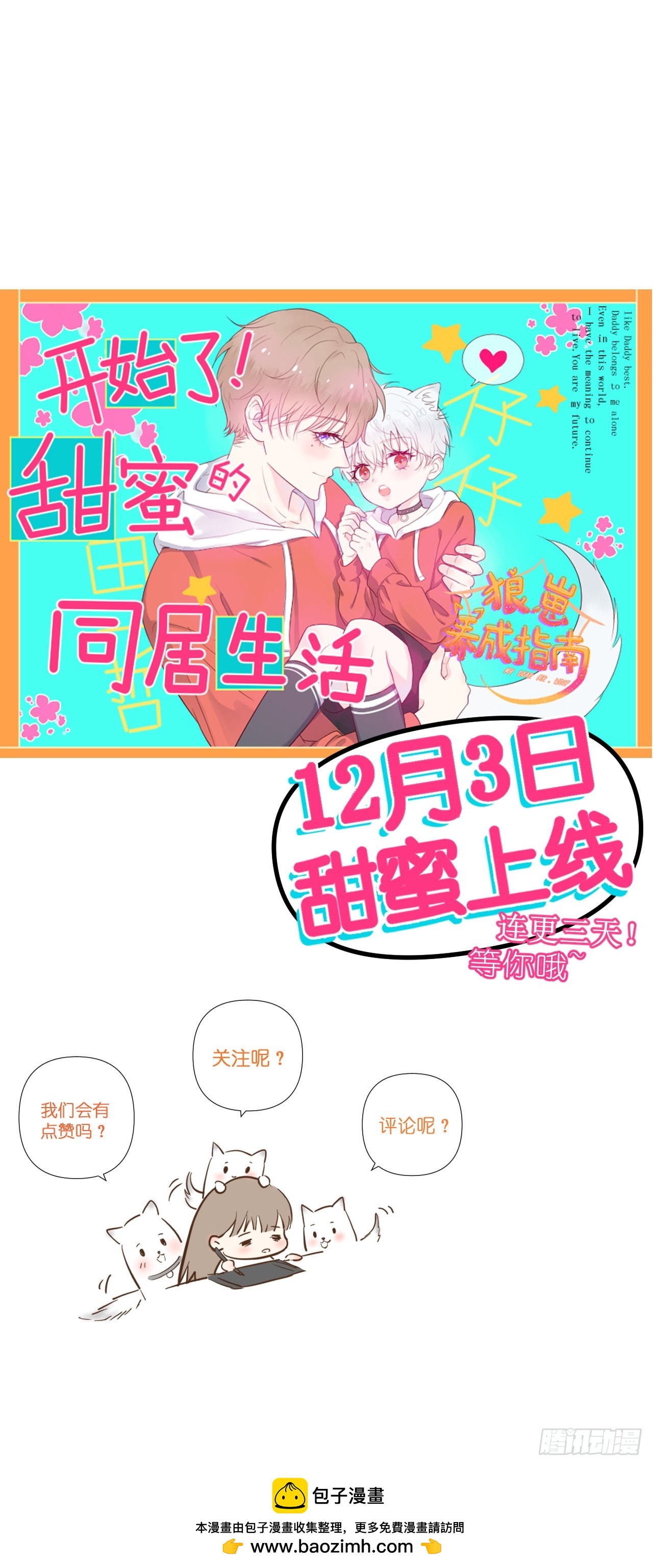 新作来啦！-第28话