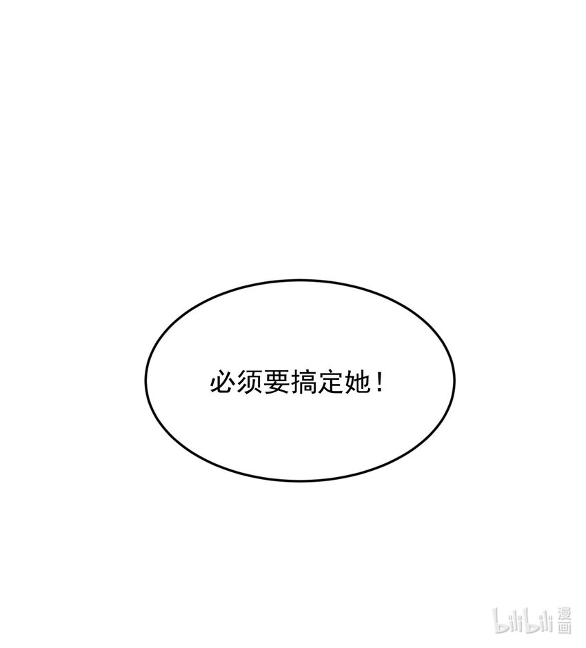 第2话 搞定她！-第4话