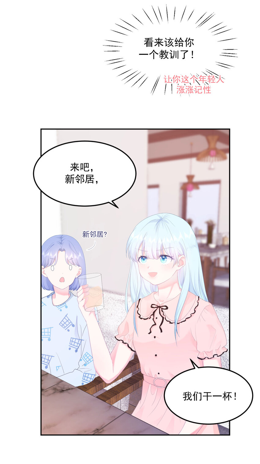 第4话 温柔的他和幼稚的他-第6话