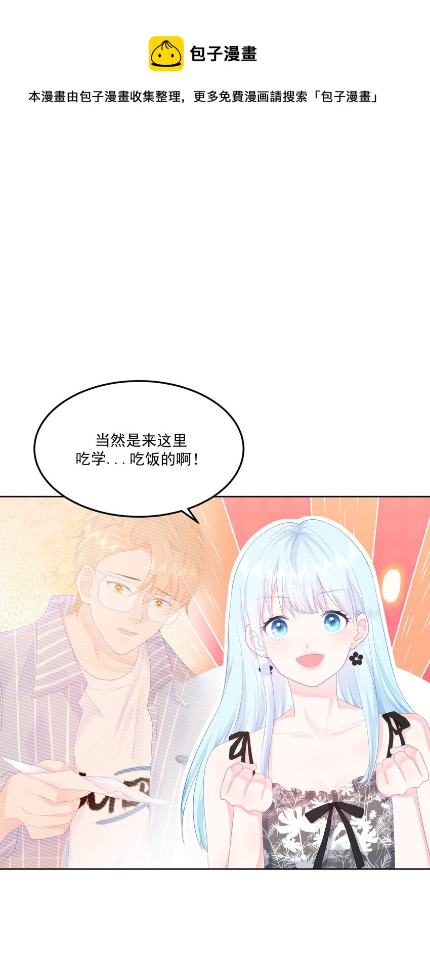 第8话 太近啦！-第10话