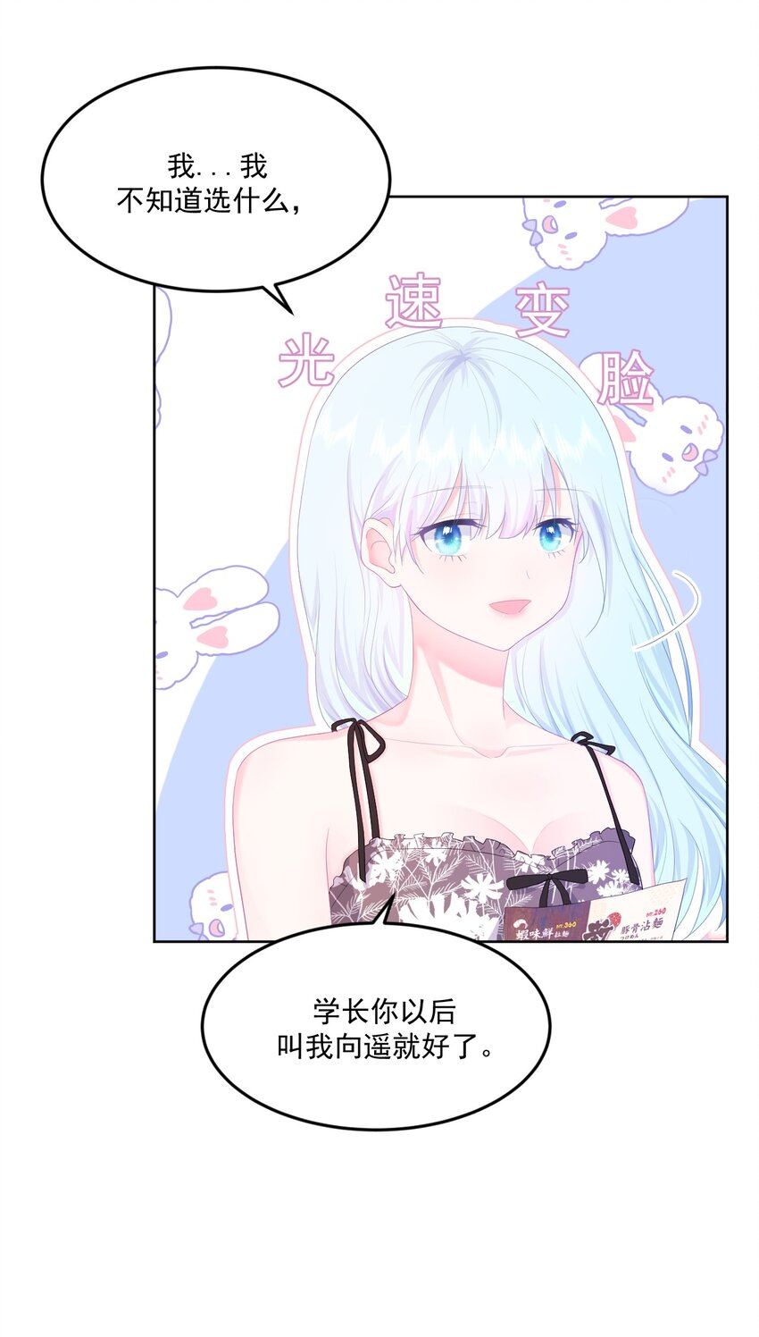 第8话 太近啦！-第10话