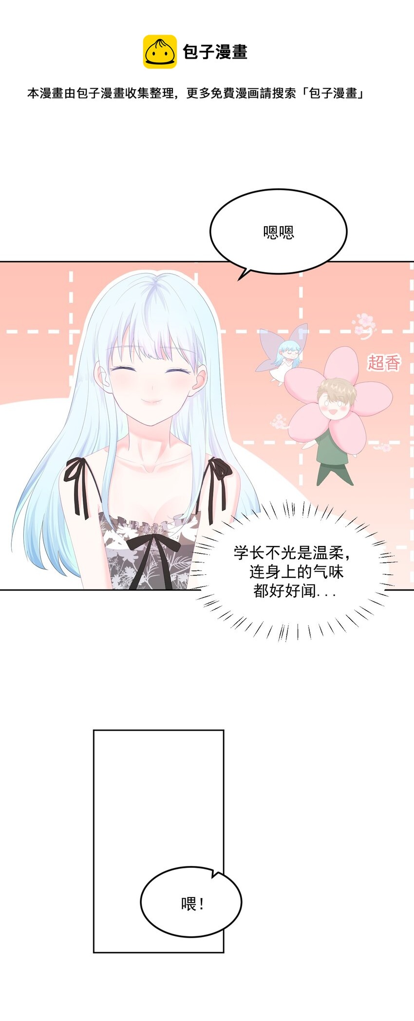 第8话 太近啦！-第10话