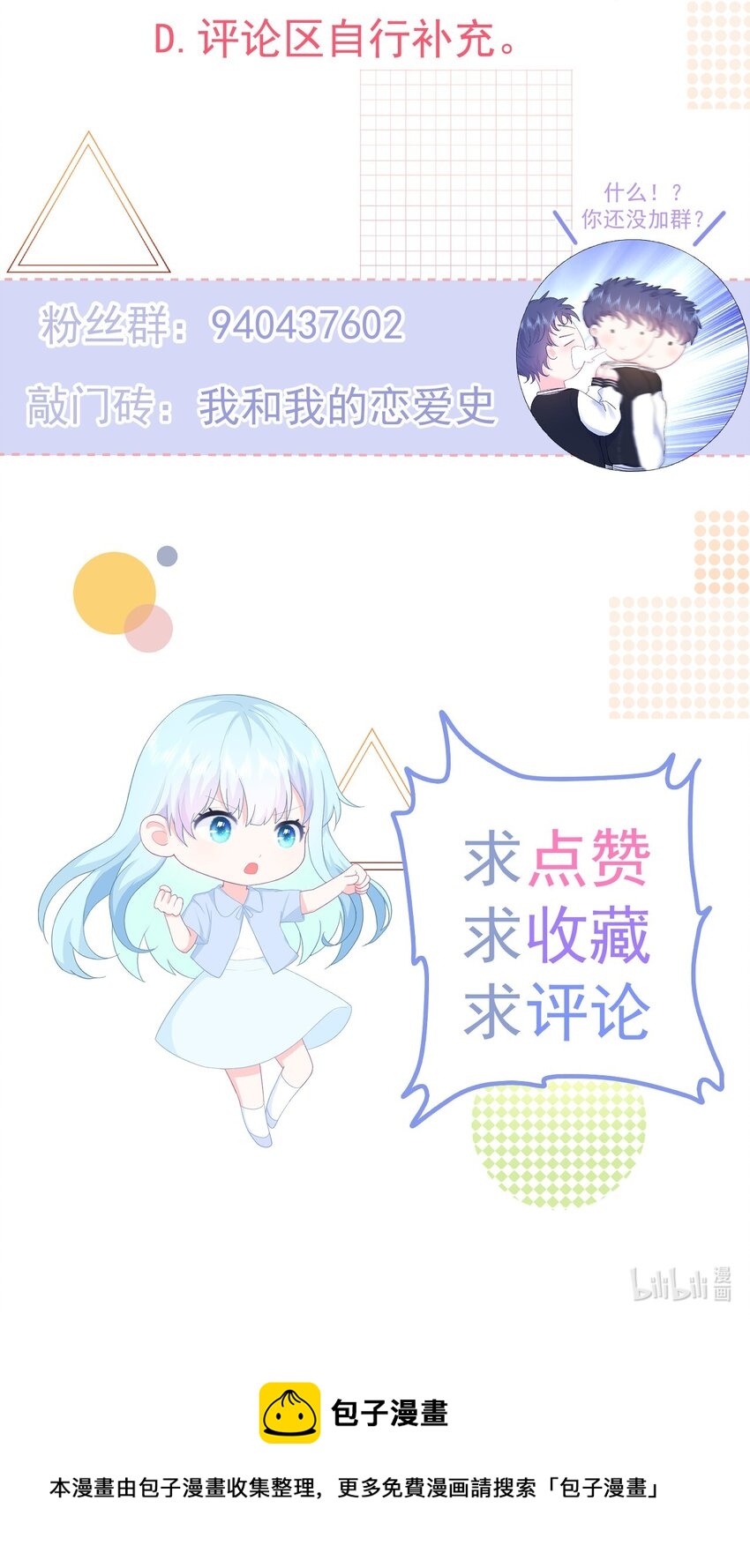 第8话 太近啦！-第10话