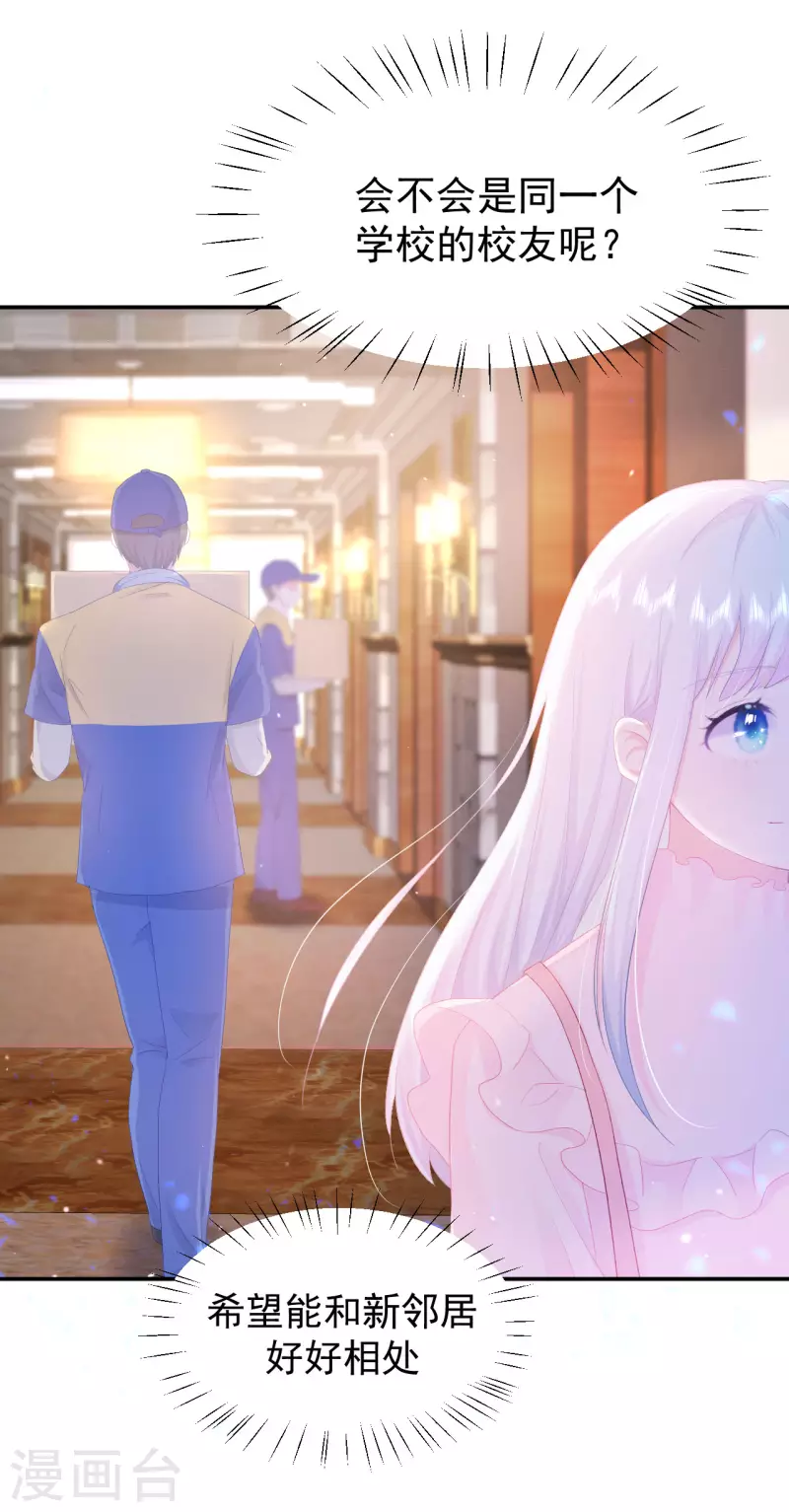 第1话 我的新邻居是我的前世？(1/2)-第2话