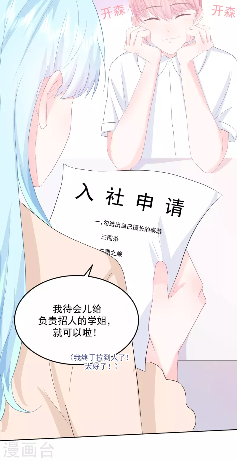 第13话 怎么会突然想到他？-第14话