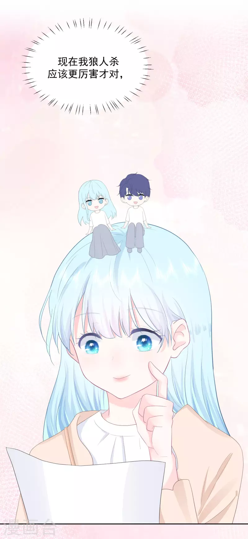 第13话 怎么会突然想到他？-第14话