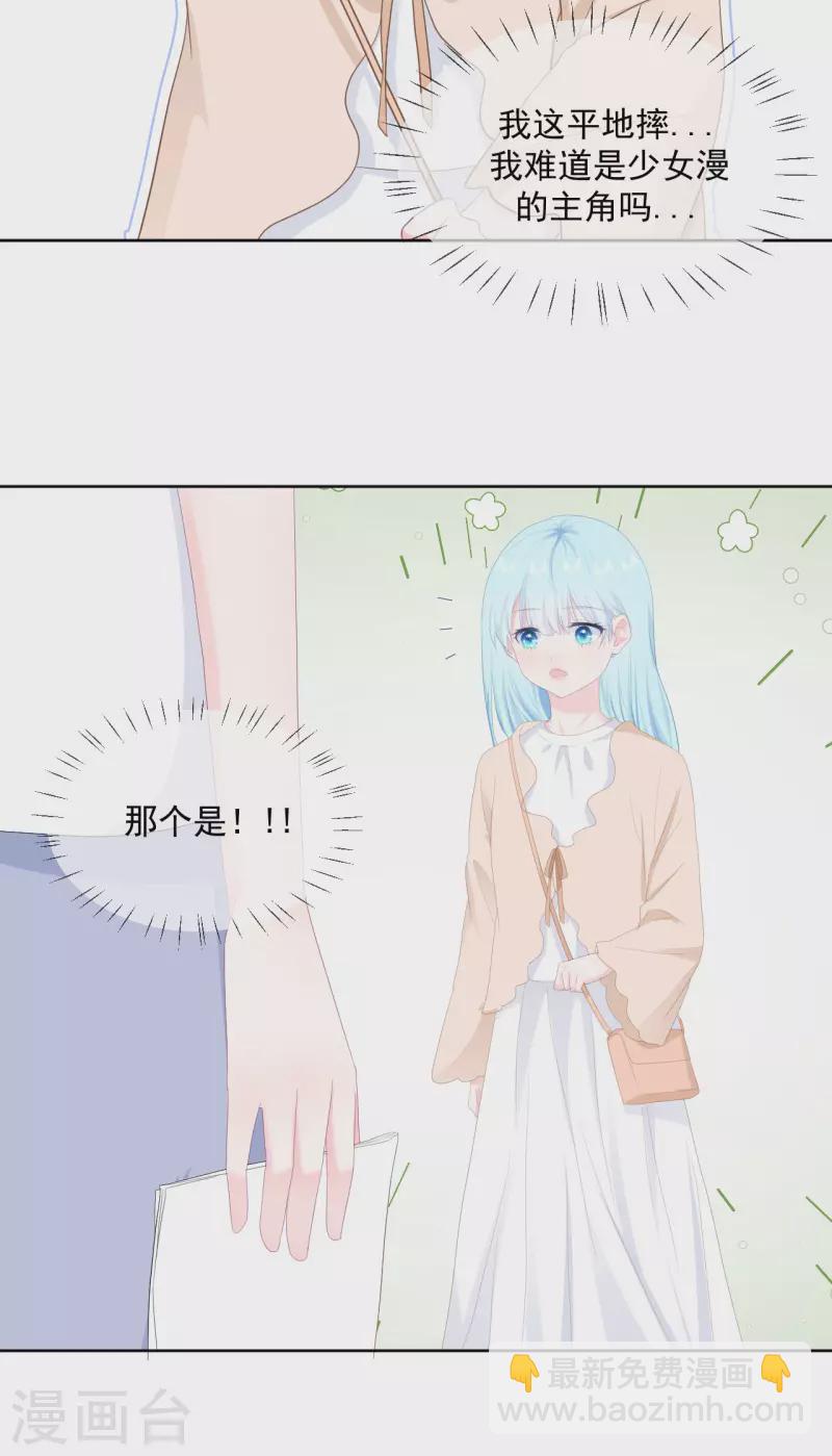 第13话 怎么会突然想到他？-第14话