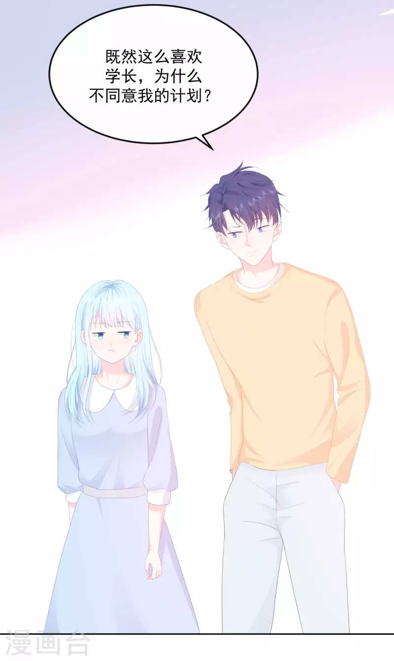 第15话 想和他一起去游乐园-第16话