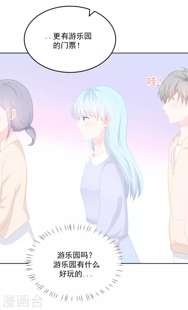 第15话 想和他一起去游乐园-第16话