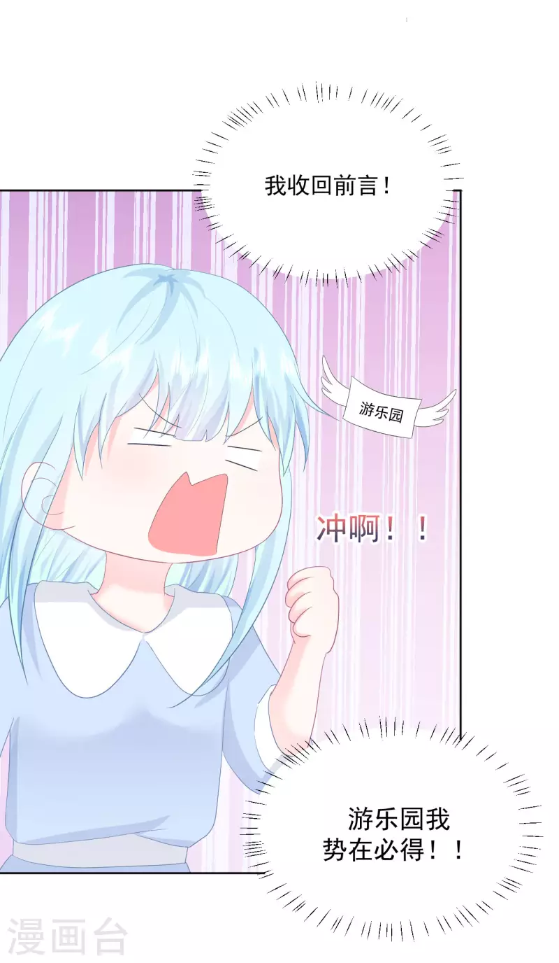 第15话 想和他一起去游乐园-第16话