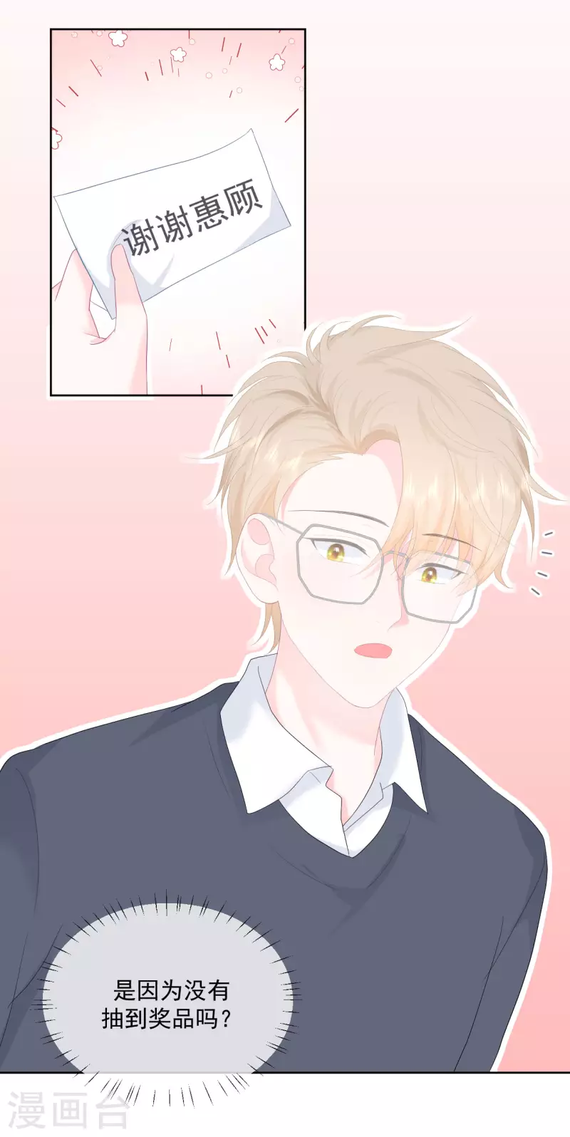 第15话 想和他一起去游乐园-第16话