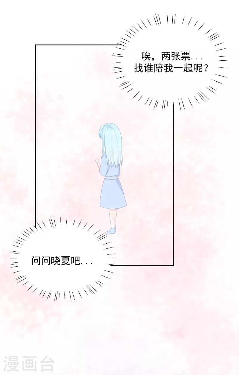 第15话 想和他一起去游乐园-第16话