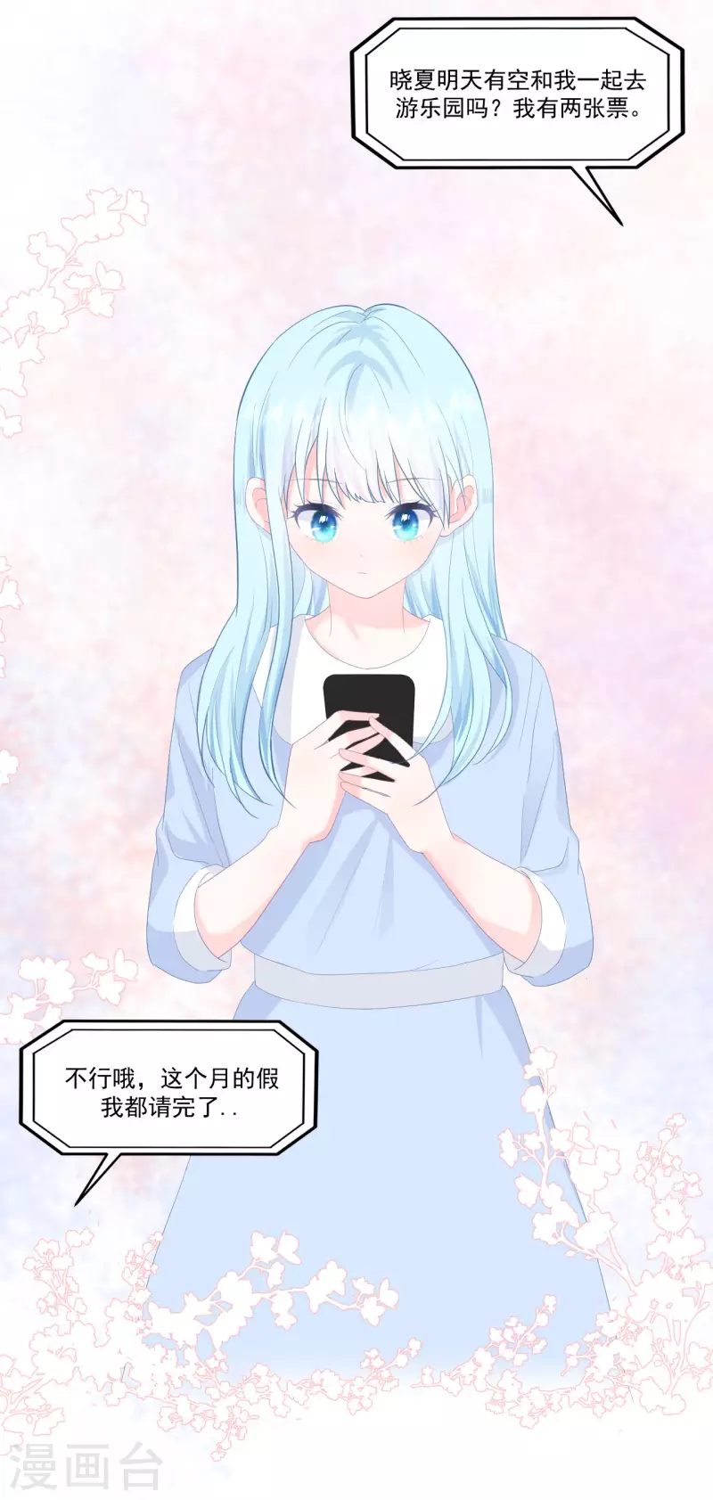 第15话 想和他一起去游乐园-第16话