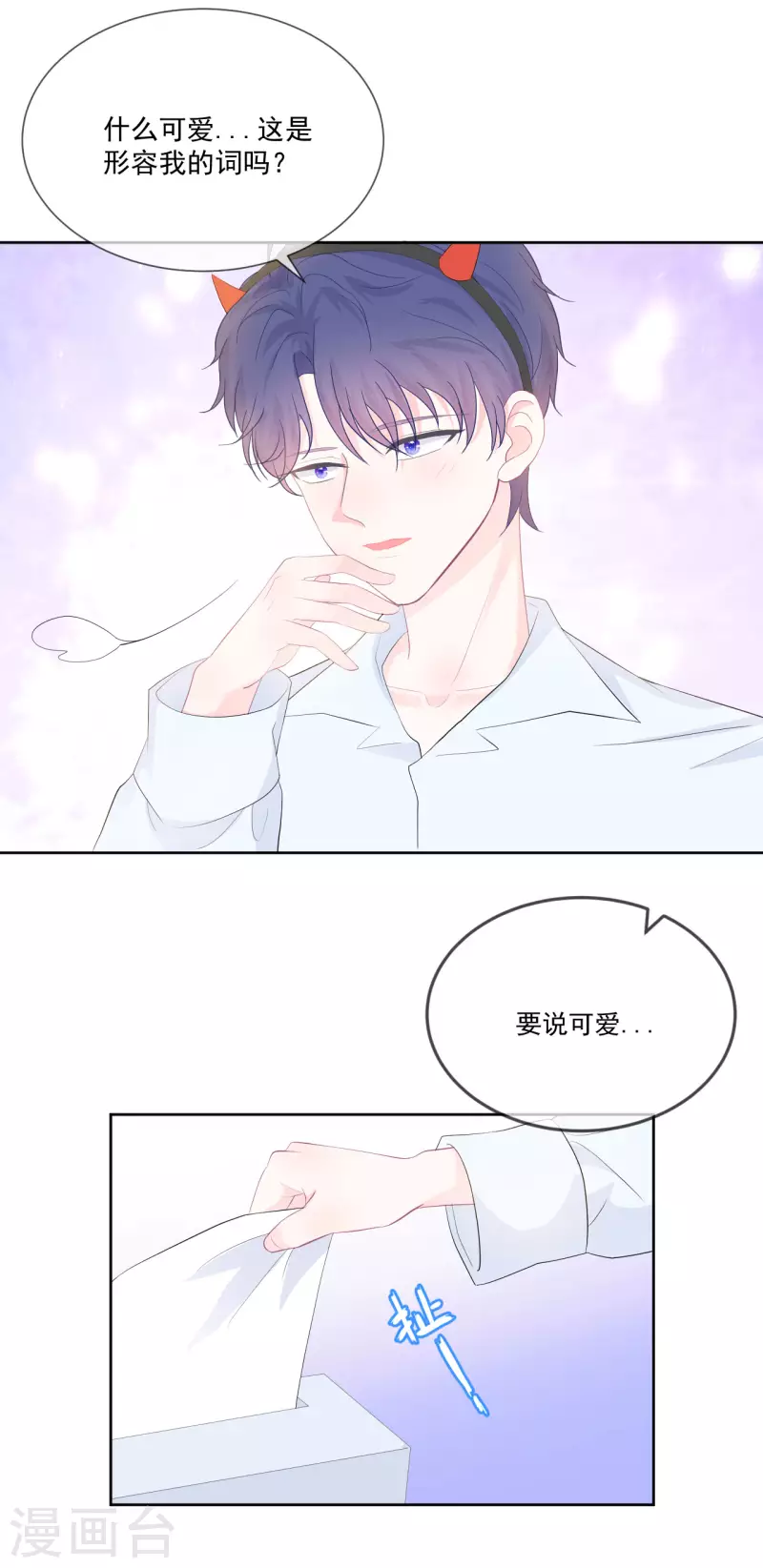 第19话 我觉得你挺可爱的-第20话