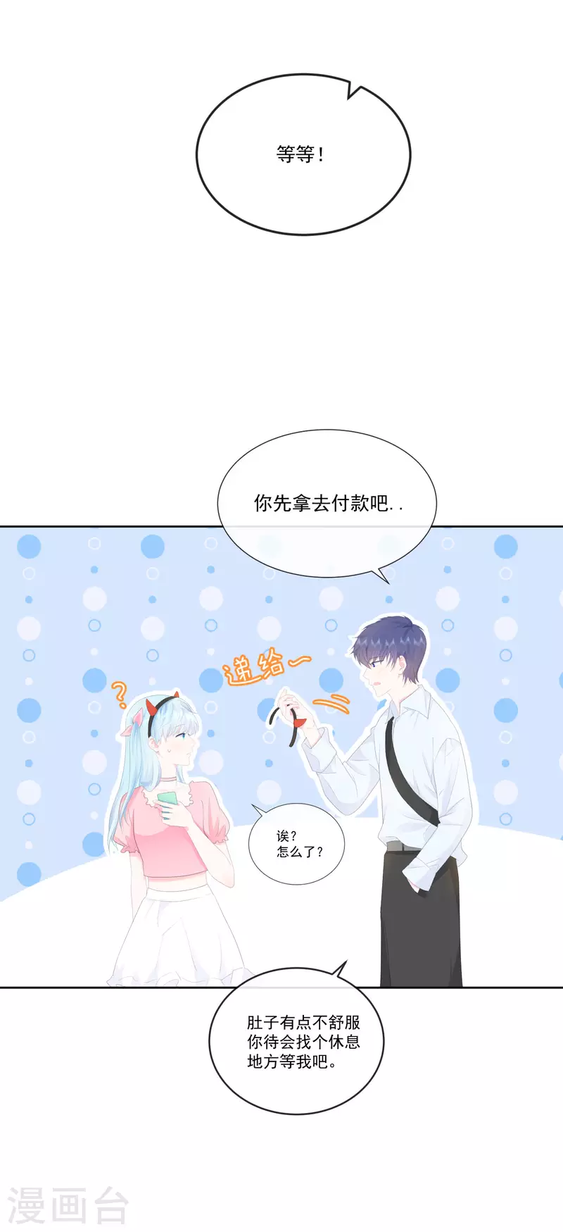 第19话 我觉得你挺可爱的-第20话