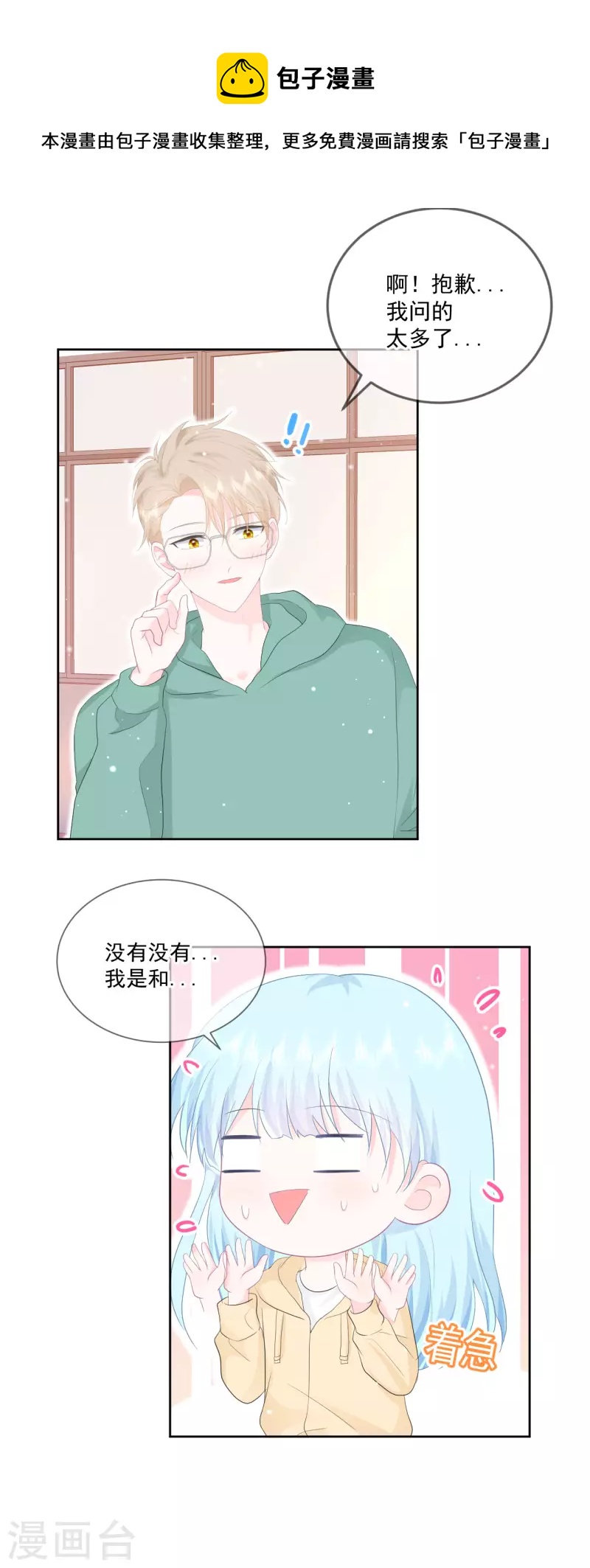 第21话 心虚-第22话