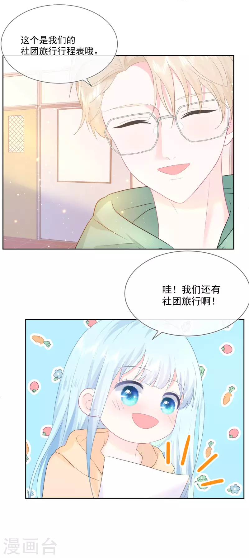 第21话 心虚-第22话