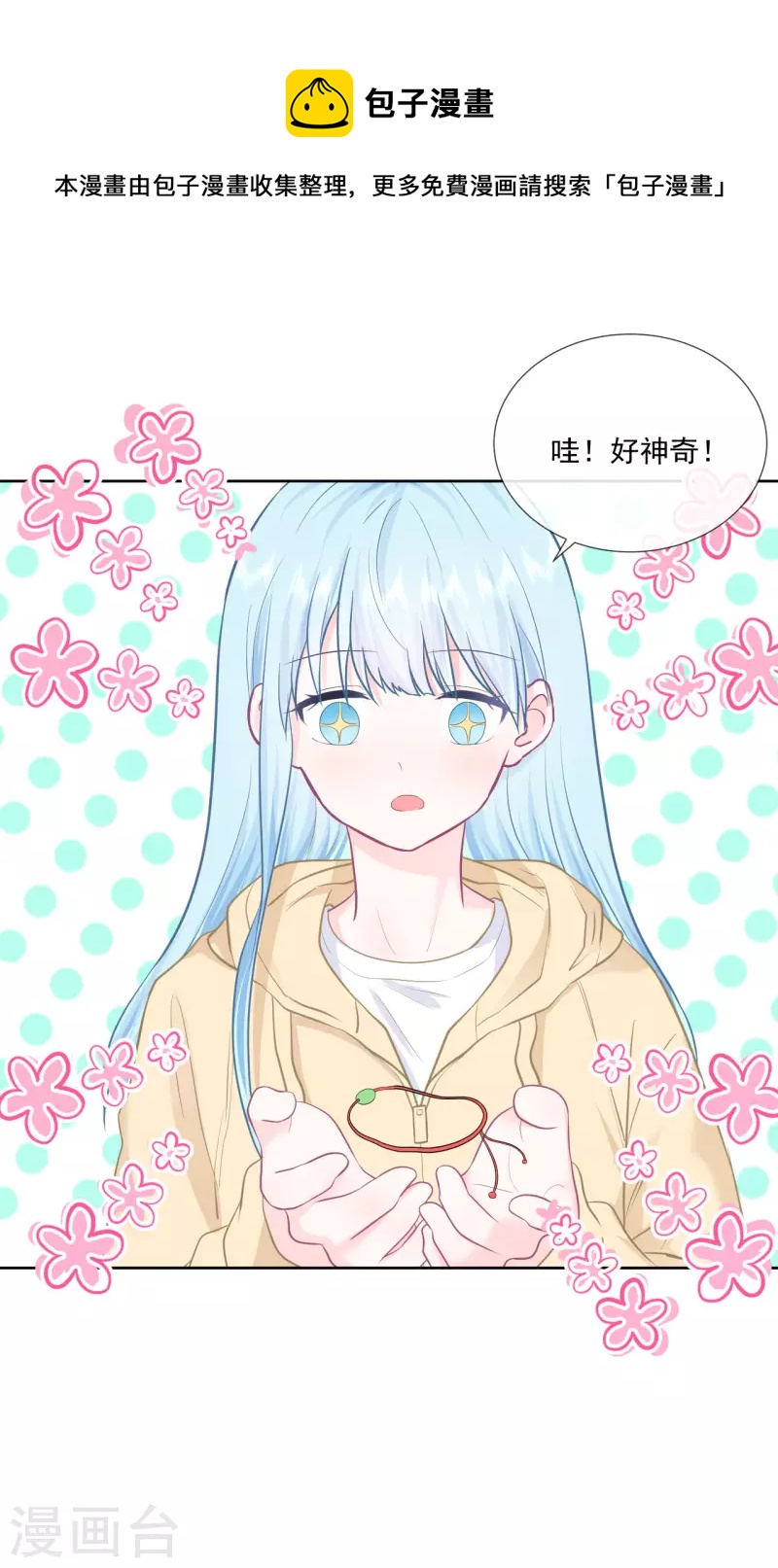 第23话 她和学长是什么关系？-第24话