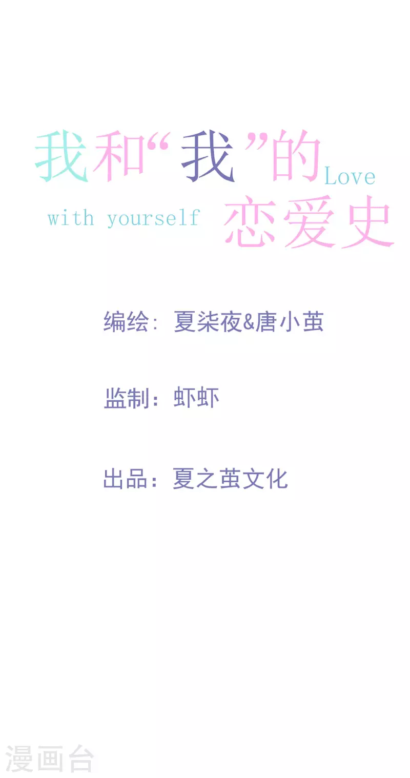 第23话 她和学长是什么关系？-第24话