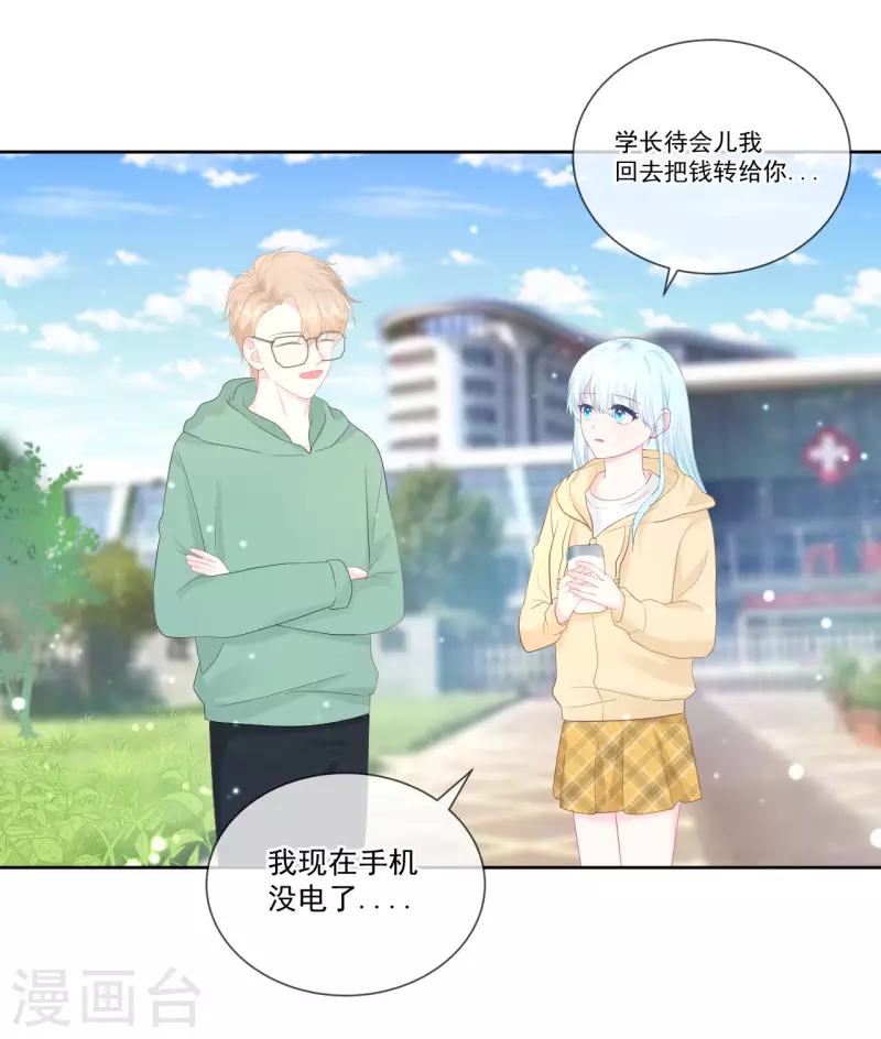 第23话 她和学长是什么关系？-第24话