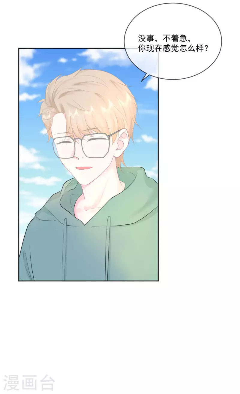 第23话 她和学长是什么关系？-第24话