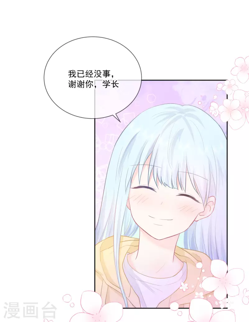 第23话 她和学长是什么关系？-第24话