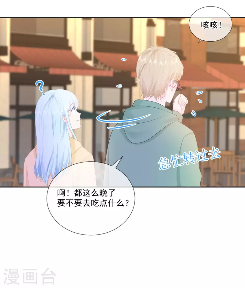 第23话 她和学长是什么关系？-第24话