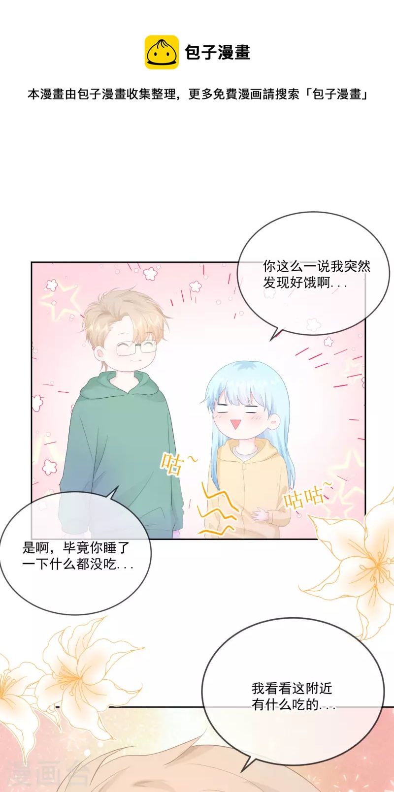 第23话 她和学长是什么关系？-第24话