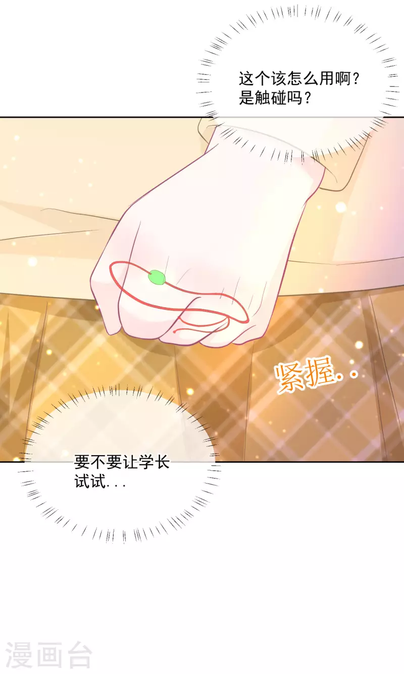 第23话 她和学长是什么关系？-第24话