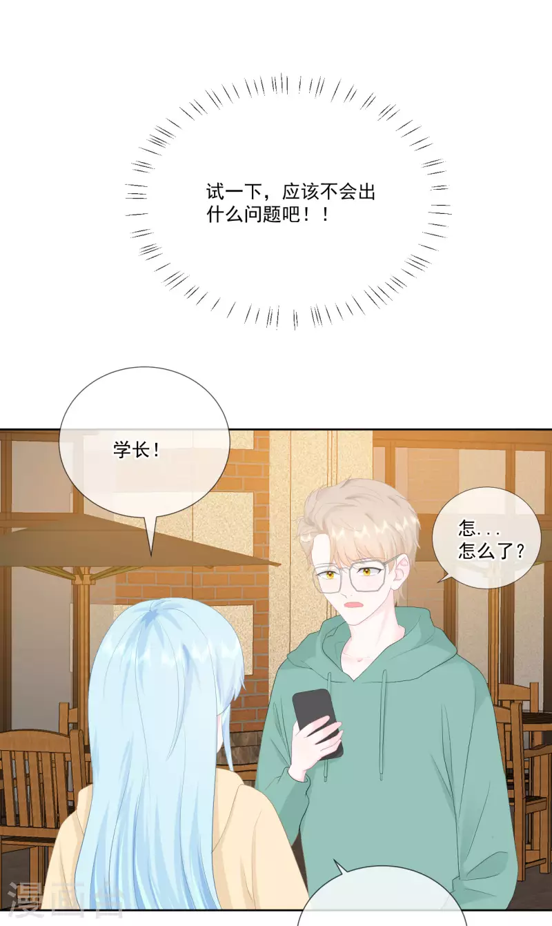 第23话 她和学长是什么关系？-第24话