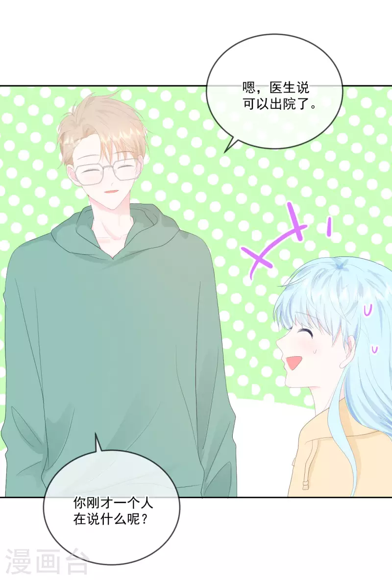 第23话 她和学长是什么关系？-第24话