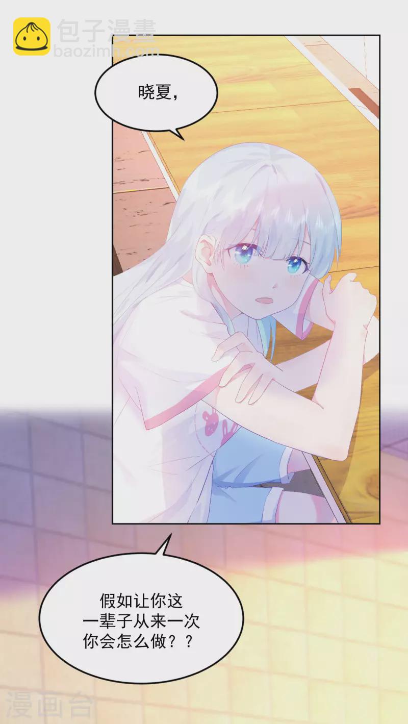 第3话 我想谈恋爱了？(1/2)-第4话