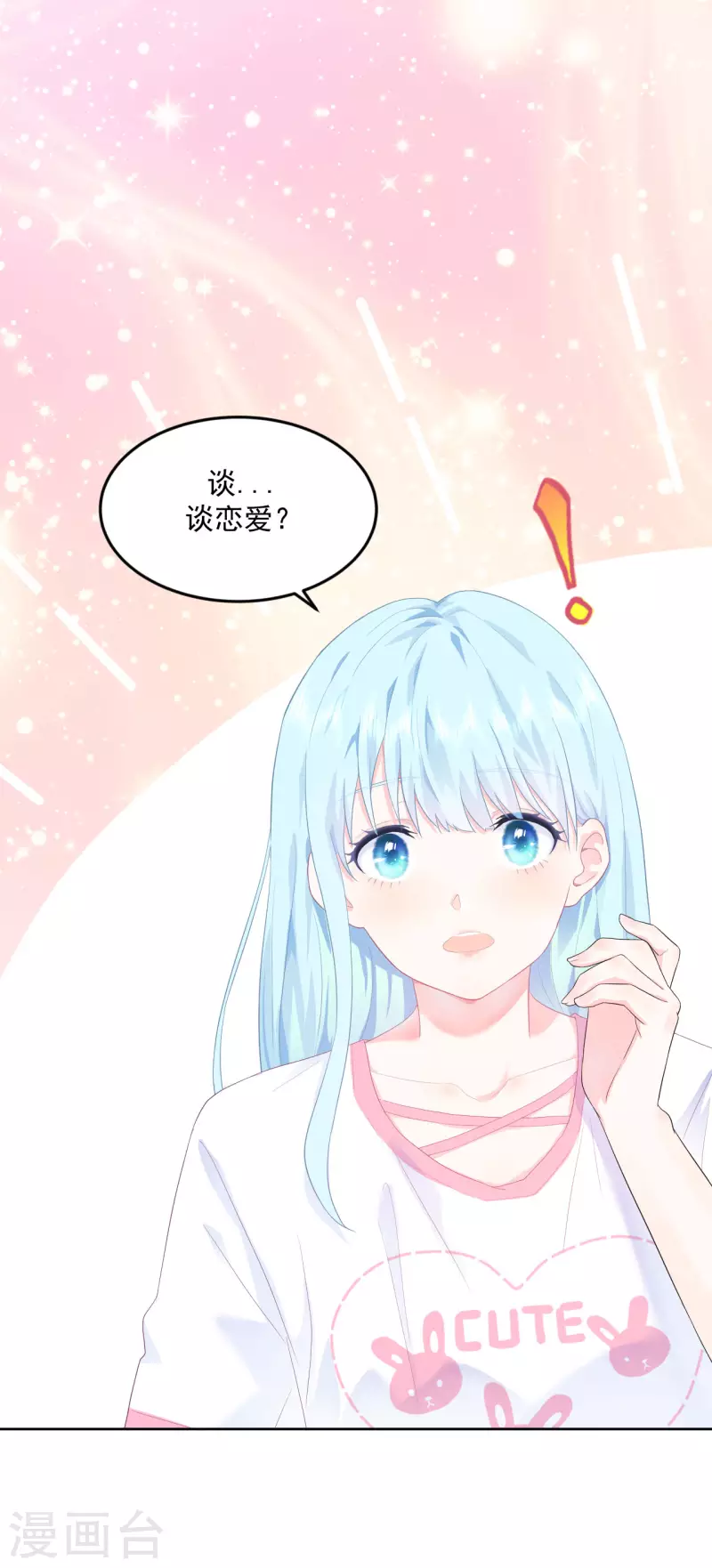 第3话 我想谈恋爱了？(1/2)-第4话