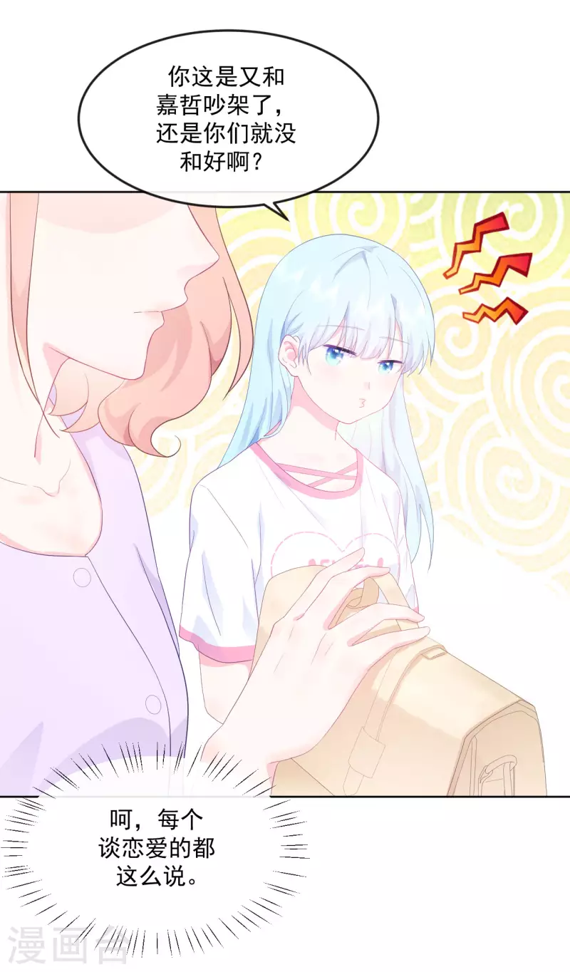 第3话 我想谈恋爱了？(1/2)-第4话