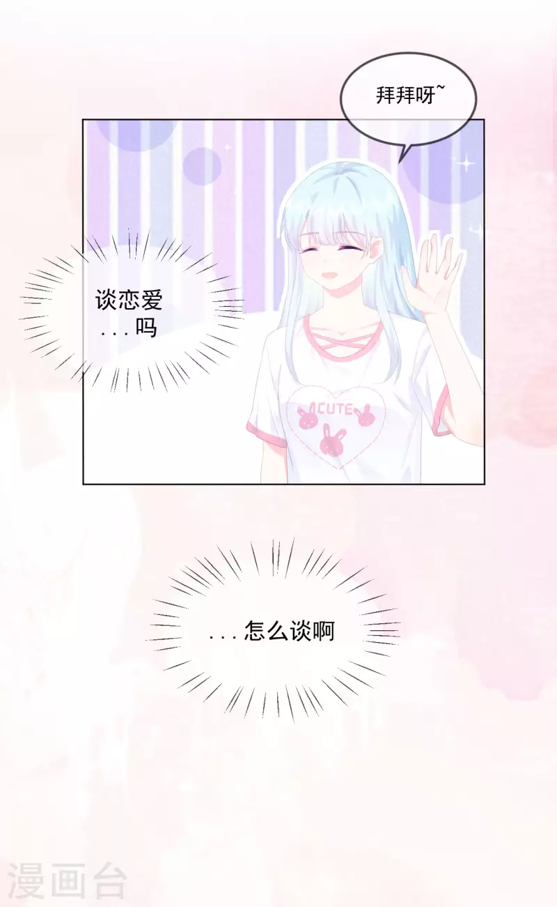 第3话 我想谈恋爱了？(1/2)-第4话