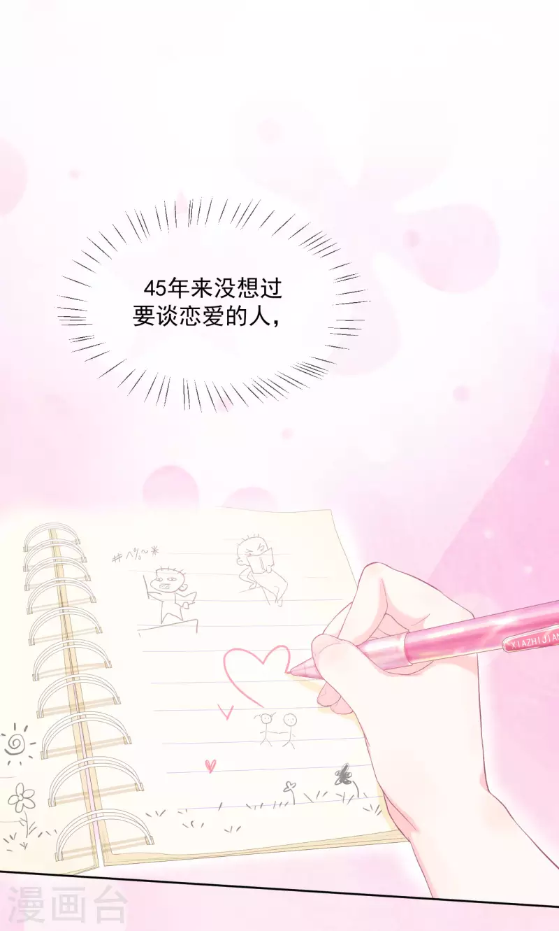 第3话 我想谈恋爱了？(1/2)-第4话