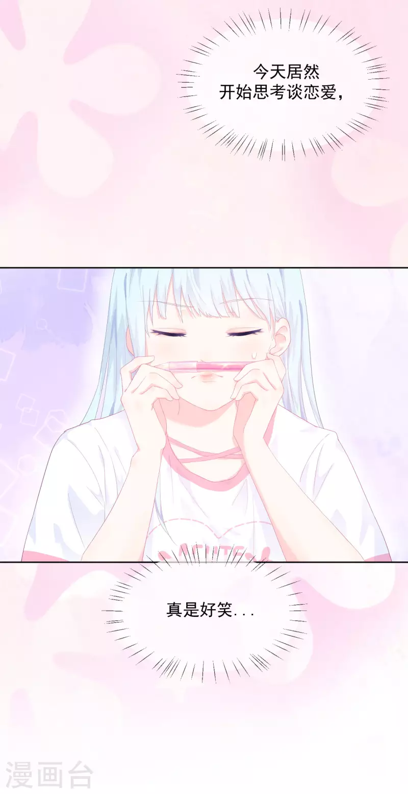 第3话 我想谈恋爱了？(1/2)-第4话