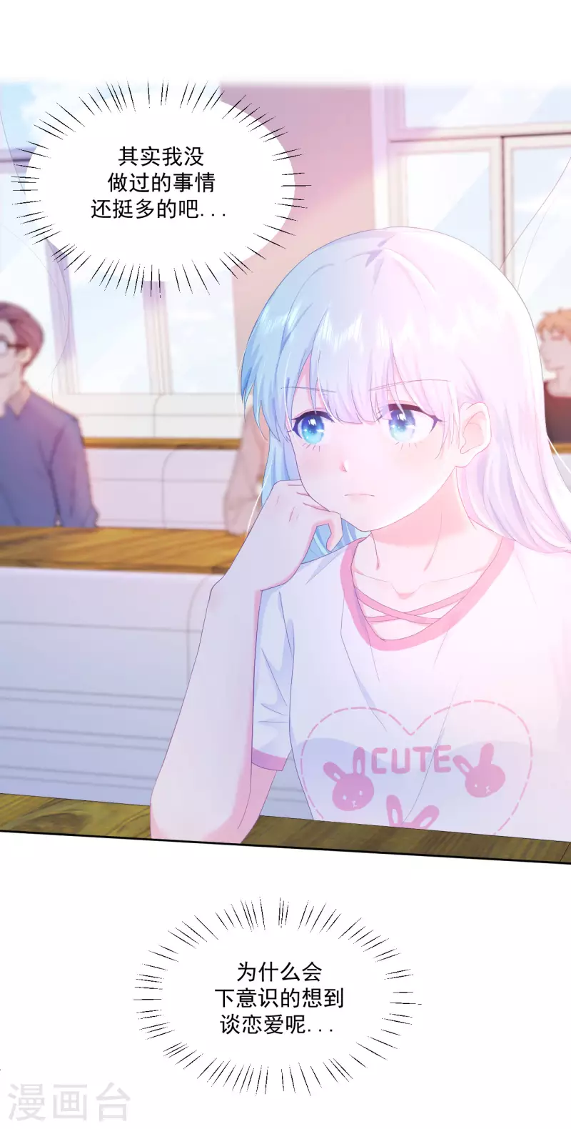 第3话 我想谈恋爱了？(1/2)-第4话