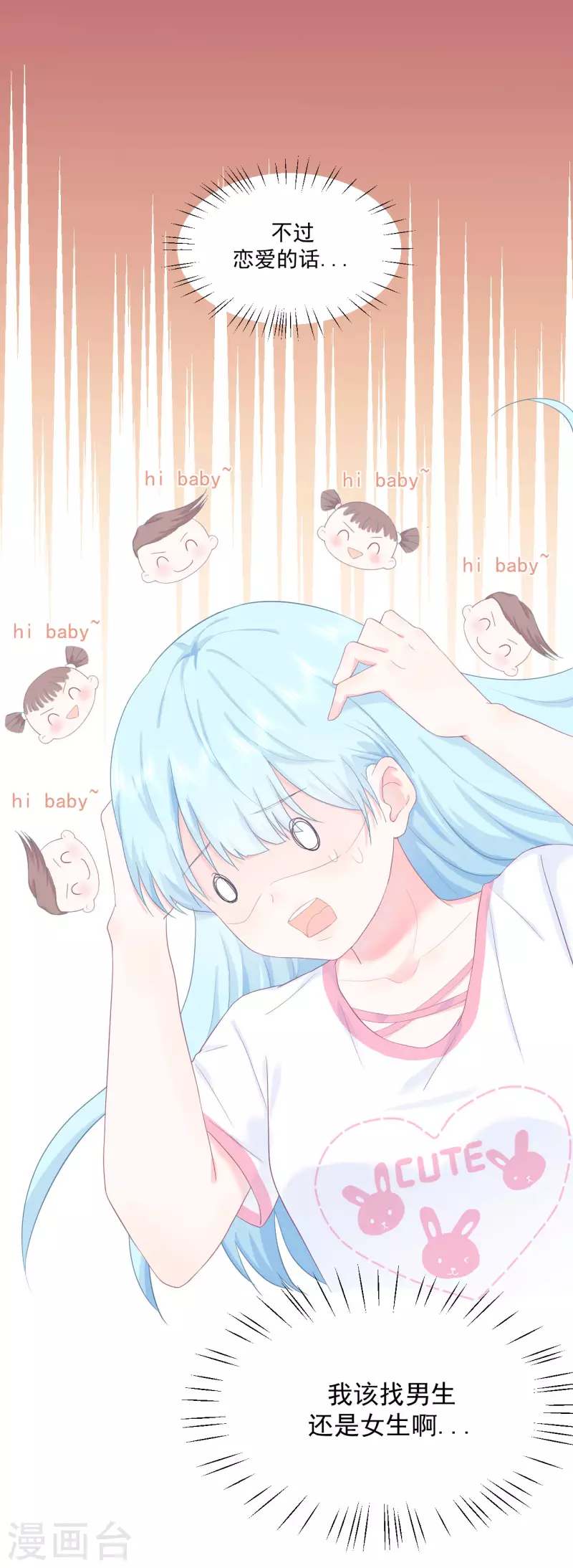 第3话 我想谈恋爱了？(1/2)-第4话